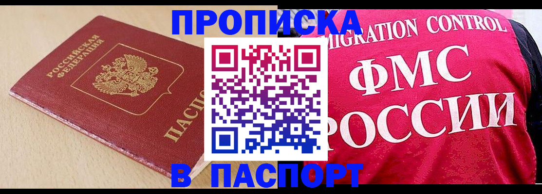 прописка штамп в Белой Холунице