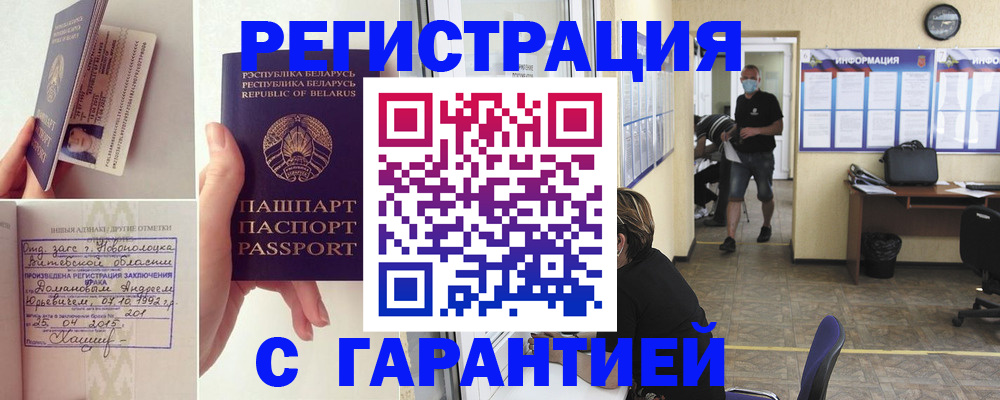 прописка законно в Белой Холунице